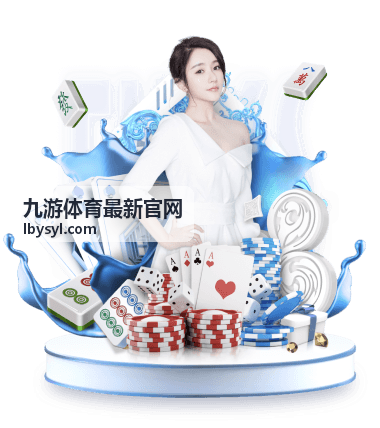 电竞赛事指南 - 九游体育最新官网